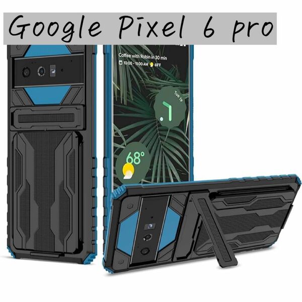 Google Pixel 6 pro 用 ケース　スタンド付き　カード 収納