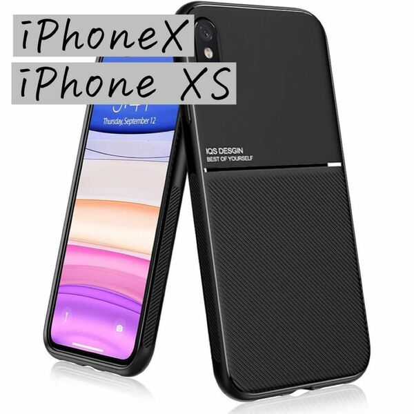iPhoneX /iPhone XS ケース耐衝撃 傷防止　高級感　ブラ