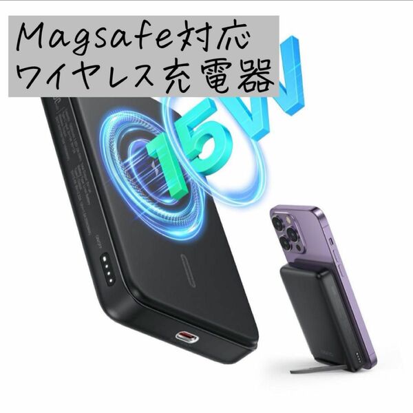 Magsafe モバイルバッテリー マグネット式 ワイヤレス充電 USB-C