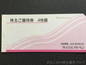 送料込 2,000円分 アルペン 株主優待券 500円×4枚 2025年3月31日まで ゴルフ5 スポーツデポ 他 