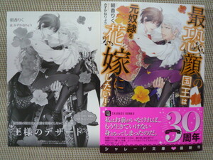 朝香りく　最恐顔の国王は元奴隷を花嫁にしたい！（コミコミスタジオ限定SSペーパー付）