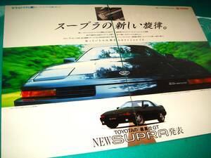 当時物 トヨタ 70スープラ 広告 検: GA70 GA70H JZA70 MA70 ツインターボ 中古 3.0GT カタログ 旧車 JZA70 SUPRA 70 A70★No.3179★