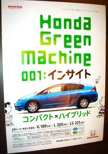 ☆ホンダ インサイト☆当時物広告★No.3119★検型 エアロ パーツ カスタム ホイール 旧車中古 2代目 ZE2/3型 HONDA INSIGHT☆彡