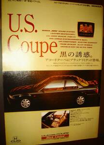 ☆ホンダ アコードクーペ☆当時物広告★No.3121★検型 エアロ パーツ カスタム ホイール 旧車中古 HONDA ACCORD coupe sir☆2代目 CB6/7型