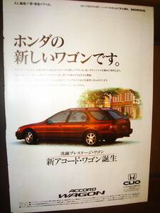 ☆ホンダ アコードワゴン CD☆当時物広告★No.3116★検:CE1/CF2型 エアロ パーツ カスタム ホイール 旧車中古 ACCORD WAGON☆彡