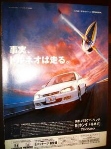 当時物 ホンダ トルネオ 広告 検:HONDA TORNEO CF3 CF4 CF5 CL1 CL3 SiR Euro ユーロ SiR-T MT ユーロR カスタム 中古 ミニカーNo.3122