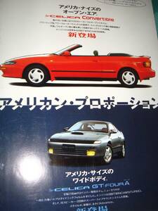 当時物 トヨタ セリカ コンバーチブル 広告 検:T180 ST182 ST183C ST185H GT-Four RC Limited 幌 ST185 中古 パーツ TRD CELICA No.3176