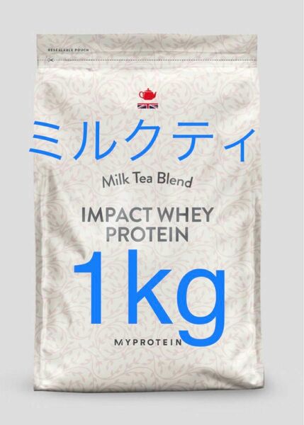 マイプロテイン ホエイプロテイン　ミルクティー　1kg