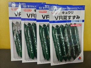 きゅうり種　ＶＲ夏すずみ　13粒×4袋　未開封有効期限切れ