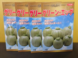 ズッキーニ種　グリーンエッグ　40粒　未開封　有効期限切れ