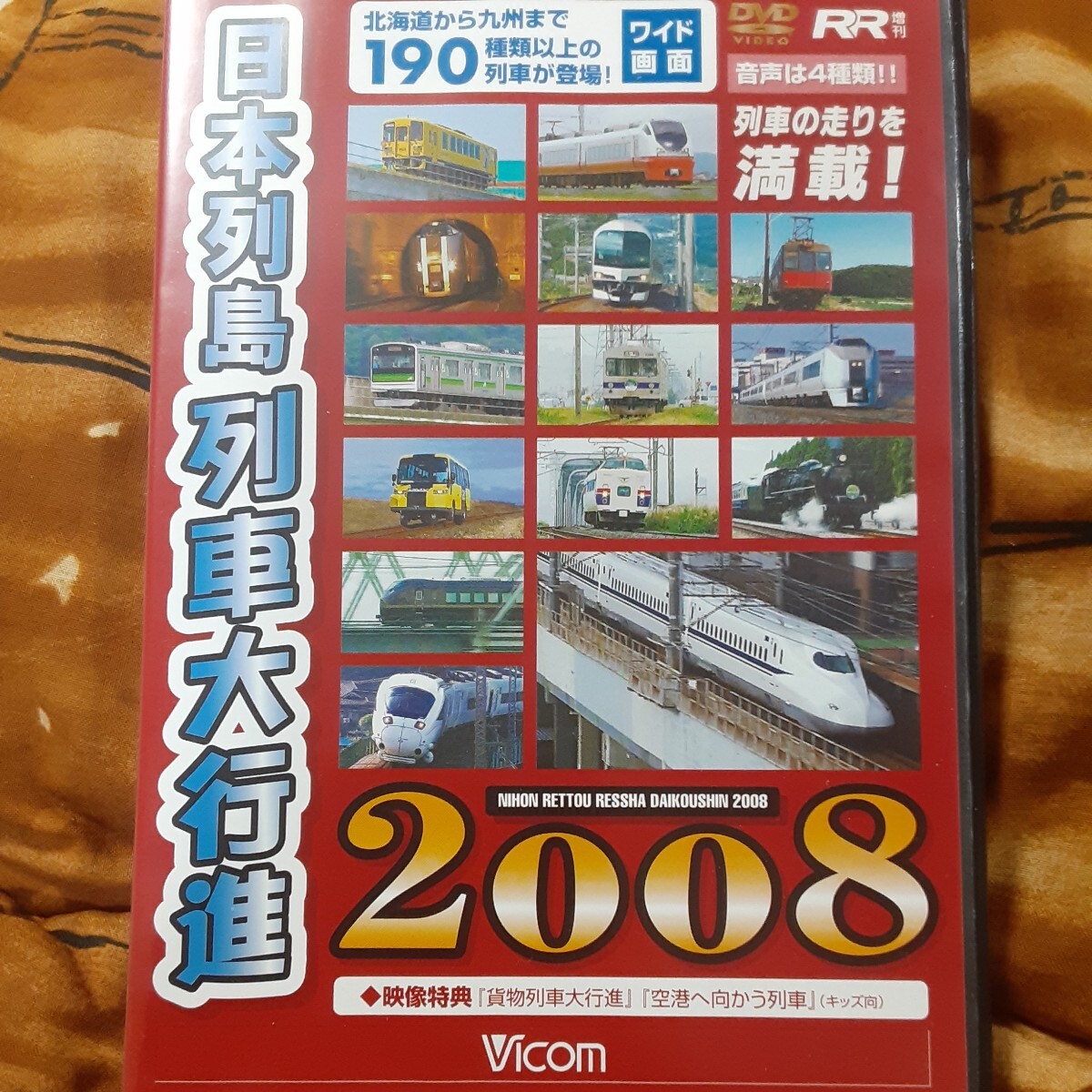 2024年最新】Yahoo!オークション -日本列島_列車大行進(DVD)の中古品