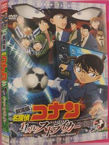 劇場版　名探偵コナン　11人目のストライカー　レンタル落ち