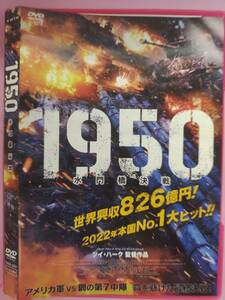 1950　水門橋決戦　レンタル落ち