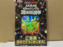 AKBックリマン　ブラックまゆゆロココ　当選品　選抜総選挙 マイナーシール グリーンハウス　ビックリマン　 ホロ_画像4