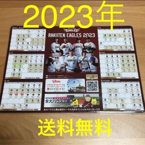 楽天イーグルス2023 マグネット 試合日程 カレンダー 冷蔵庫に貼れます 野球 パ・リーグ