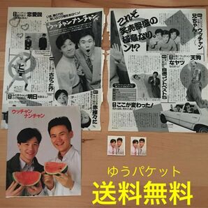 ウッチャンナンチャン シール 雑誌 切り抜き ステッカー 90年代