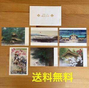 信濃国一之宮 諏訪大社 岩波昭彦 ポストカード 6枚セット 絵葉書 絵はがき 神社 風景 絵画 日本画 イラスト 美術