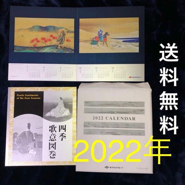 屏風 東洋アルミグループ 2022 四季歌意図巻 卓上 カレンダー 和室 鈴木其一 和歌のイメージを描いた作品 絵画 歌絵 絵巻