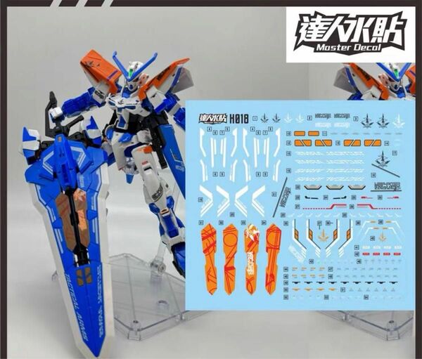 HGUC 1/144 ガンダムアストレイブルーフレームセカンドL用水転写式デカール他社製　ガンダム　ガンプラ　プラモデル 