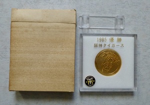 1985年阪神タイガース優勝記念金メダル