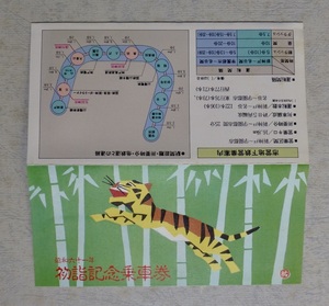 神戸市営地下鉄／昭和六十一年初詣記念乗車券／期限切れ／送料無料
