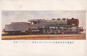 ☆戦前絵葉書　アルゼンチン鉄道　4-8-0型　貨物列車　機関車　A2723