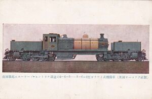 ☆戦前絵葉書　南アフリカ連邦エユーケープ・セントラル鉄道2-6-2-2-6型　機関車　A2714