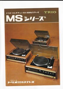 ☆カタログ　トリオ IDSステレオ　MSシリーズ MS-500/MS-300/MS-100等　C4940