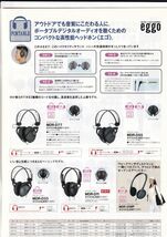 ☆カタログ　SONY　MDR-D77/MDR-D11/MDR-R10/MDR-CD3000等　ヘッドホン　1995年　C4919_画像2