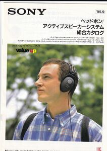 ☆カタログ　SONY　MDR-D77/MDR-D11/MDR-R10/MDR-CD3000等　ヘッドホン　1995年　C4919