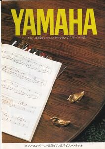 ☆カタログ YAMAHA　ピアノ/エレクトーン/電子ピアノ　1981年 C4958