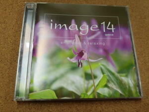 CD イマージュ 14/エモーショナル・アンド・リラクシング