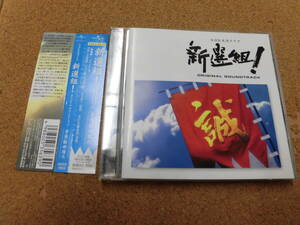 CD NHK large river drama new selection collection! music : Hattori ..( with belt )