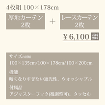 カーテン 遮光 4枚セット 無地 ローズ 幅100cmx丈178cm 4枚入り ミラージュ 既製品_画像7