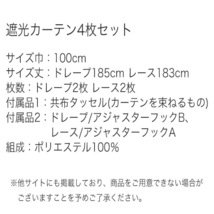 カーテン 遮光 レースセット 4枚セット 無地　ビビットBR 幅100cmx丈185cm 4枚入り 既製品_画像2