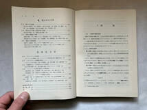 ●再出品なし　「力学通論」　後藤憲一：著　学術図書：刊　昭和46年5版_画像6