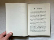 ●再出品なし　「熱力学 統計力学」　原島鮮：著　培風館：刊　昭和46年9刷_画像7