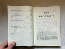 ●再出品なし　「基礎数学 偏微分方程式入門」　金子晃：著　東京大学出版会：刊　1998年初版_画像7