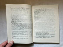 ●再出品なし　「基礎物理学選書 熱力学」　押田勇雄/藤城敏幸：著　金原寿郎/原島鮮/野上茂吉郎/西川哲治他：編　裳華房：刊　昭和46年3版_画像7