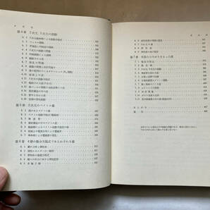 ●再出品なし 「線形分布定数系論」 高橋秀俊：著 岩波書店：刊 1975年初版の画像6