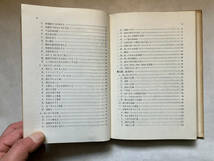 ●再出品なし　「美しい英文の書き方」　朝比賀昇：著　大学書林：刊　昭和42年初版_画像6