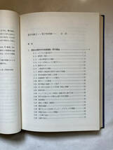 ●再出品なし　「電子回路1～4」　P.M.チャリアン：著　米山正雄/町田東一：監訳　東海大学出版会：刊　1976～1977年初版_画像5