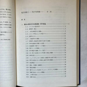 ●再出品なし 「電子回路1～4」 P.M.チャリアン：著 米山正雄/町田東一：監訳 東海大学出版会：刊 1976～1977年初版の画像5