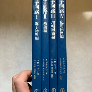 ●再出品なし 「電子回路1～4」 P.M.チャリアン：著 米山正雄/町田東一：監訳 東海大学出版会：刊 1976～1977年初版の画像1