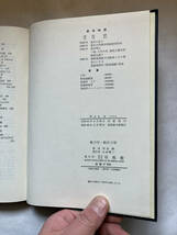 ●再出品なし　「熱力学 統計力学」　原島鮮：著　培風館：刊　昭和46年9刷_画像9