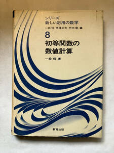 * re-exhibition none [ series new respondent for mathematics the first etc. . number. numerical value count ] one pine confidence : work .. regular Hara / Takeuchi .: compilation education publish :.* wet some stains trace have 