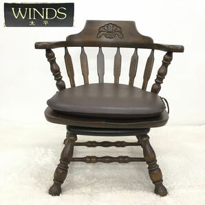 ① 飛騨家具 WINDS 太平 木製回転椅子 レザー革製クッション付属 ウィンザーチェア ヴィンテージ家具 レトロ インテリア 無垢ブナ材