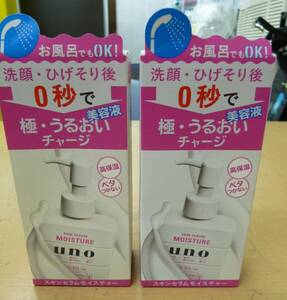 未開封 UNO/ウーノ スキンセラムモイスチャー 180ml 美容液 2個セット [A-192]◆送料無料(北海道・沖縄・離島は除く)