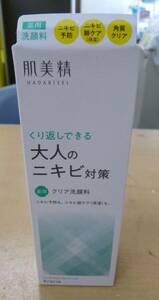 未開封 肌美精 大人のニキビ対策 薬用ホワイトクリア洗顔料 110g [A-188]◆送料無料(北海道・沖縄・離島は除く)◆