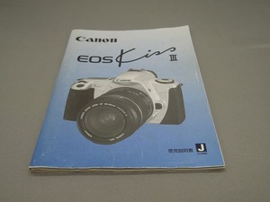 #0070ma ★★ 【送料無料】CANON キャノン EOS KISS Ⅲ 訳アリ 説明書 マニュアル ★★